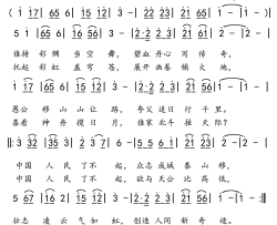 中国人民了不起简谱