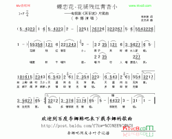 蝶恋花·花褪残红青杏小电视剧《苏东坡》片尾曲简谱-李娜演唱-苏东坡/王文训词曲