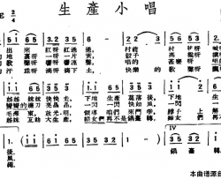 生产小唱简谱