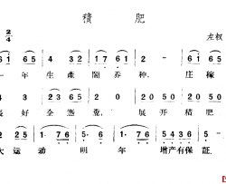 积肥简谱-