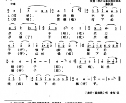 什样锦把子的尕刀子简谱-丁麦治演唱-甘肃民歌词曲