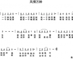 风情万种瞿琮词陈光曲风情万种瞿琮词 陈光曲简谱