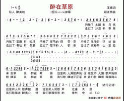 醉在草原（王倩词胡正伟曲）简谱-虚拟voice演唱-古弓制作曲谱