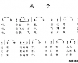 燕子[亚美尼亚]简谱