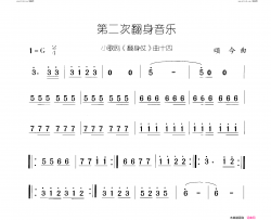 第二次翻身音乐翻身仗 小歌剧-曲13-14简谱
