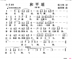 和平瑶独唱简谱