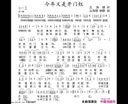 今年又是开门红版本一简谱-诗儿演唱-王海椿/王海椿、钟歌词曲