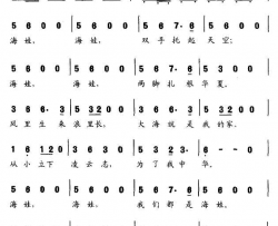 海娃之歌简谱