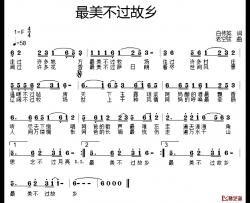 最美不过故乡简谱-白传英词/老空弦曲