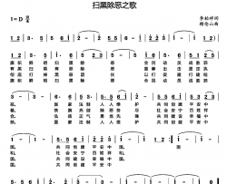 扫黑除恶之歌简谱