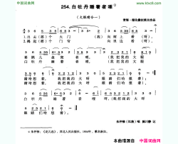 白牡丹睡着者哩简谱