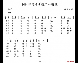 你把哥哥绕了一道梁简谱-