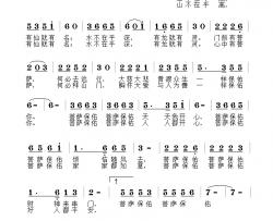 菩萨保佑简谱-老羊 词曲