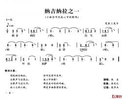 纳吉纳拉之一简谱-小妹你听见我心中的歌吗