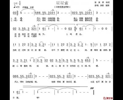 星星索简谱 中央乐团合唱团演唱