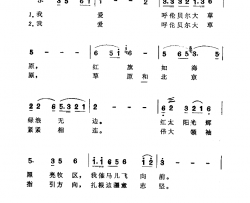 我爱祖国的大草原简谱-李少婷演唱