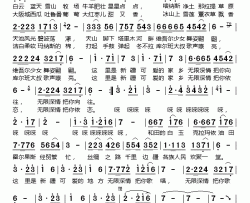 这里是新疆简谱