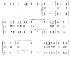 后勤战士之歌简谱