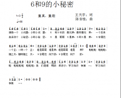 6和9的小秘密简谱