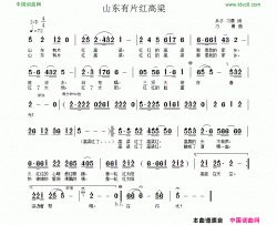 山东有片红高粱简谱-柴进演唱-兵子、刁勇/刁勇词曲