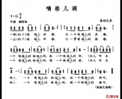 嘀格儿调简谱-桑植民歌彭淑元-