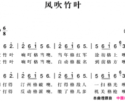 赣南闽西红色歌曲：风吹竹叶简谱