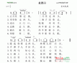 走西口清涧民歌简谱