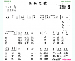 民兵之歌简谱