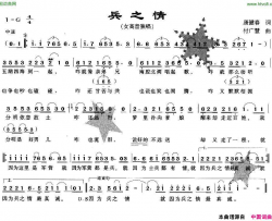 兵之情简谱