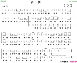 任性顾城词卫民曲任性顾城词 卫民曲简谱