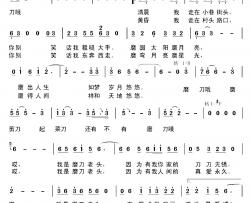 我是磨刀老头简谱-田韶华黄益远词/黄益远曲