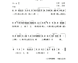 十杯酒酒曲简谱