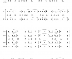 在祖国大家庭里简谱-中央民族歌舞团合唱团演唱-刘钦民/杨一丹词曲