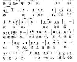 为世界更添温暖电视连续剧《八仙过海》主题歌简谱