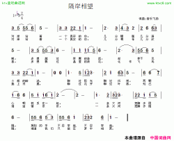 隔岸相望简谱