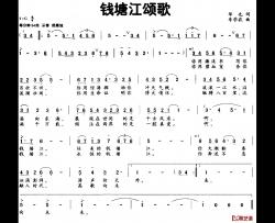 钱塘江颂歌简谱-华也词/牟学农曲