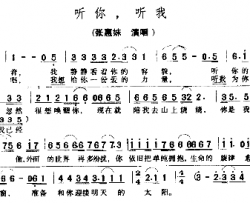 听你，听我－－－可听简谱