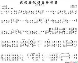 我们要做祖国的栋梁合唱简谱
