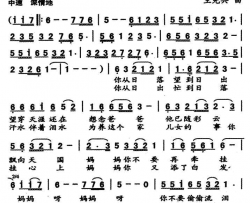 妈妈你不要偷偷流泪简谱-马金玉演唱-谭梅芳/王光兴词曲