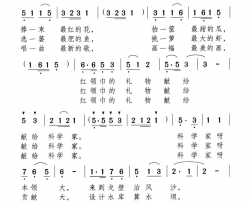 礼物献给科学家简谱