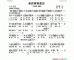 我的香格里拉简谱-齐旦布演唱-余启翔/绍兵词曲