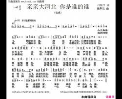 亲亲大河北你是谁的谁简谱