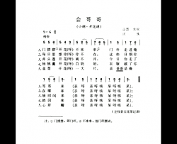 会哥哥小调·开花调简谱