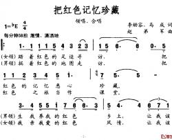 把红色记忆珍藏简谱-李幼容、马成词/赵弟军曲