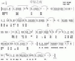 草原之夜《绿色的原野》插曲简谱