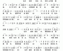 牡丹花圆舞曲简谱-李虚元演唱-代仁林/代仁林词曲
