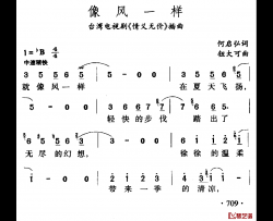 像风一样简谱-台湾电视剧《情义无价》插曲