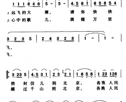 想念毛主席简谱-藏族民歌、远飞的大雁版