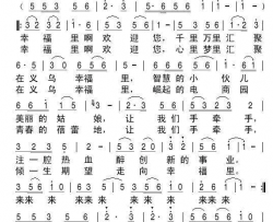幸福里欢迎您简谱