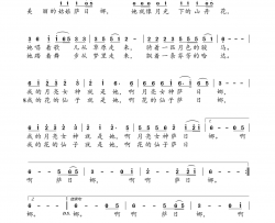 萨日娜花月光下的山丹花简谱-黄演唱-瞿琮/方满琴词曲